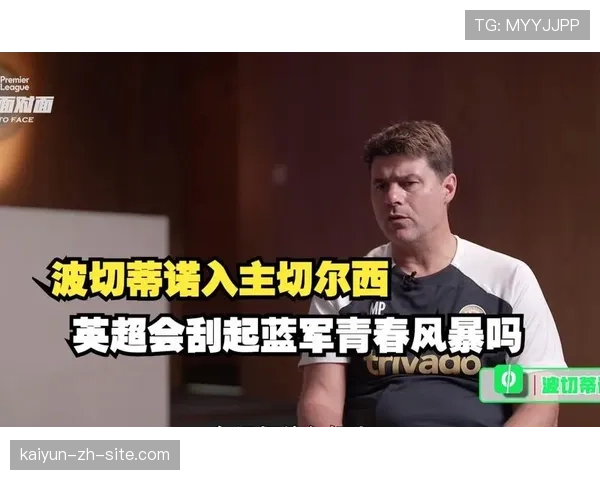 波切蒂诺战术调整失效，蓝军后防线失误率激增三成